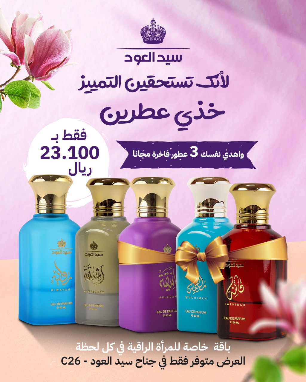 باقة الاميرات