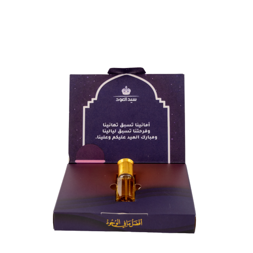 دهن رائحة العيد